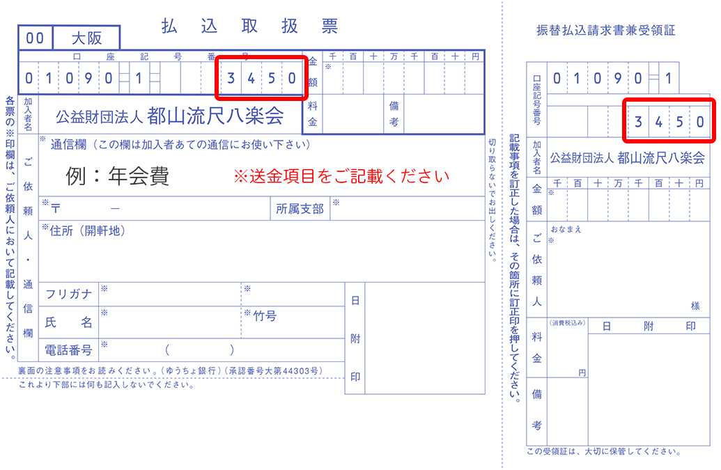 払込取扱票記入例